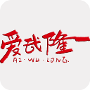 爱武隆客户端app v10.1.8 安卓版