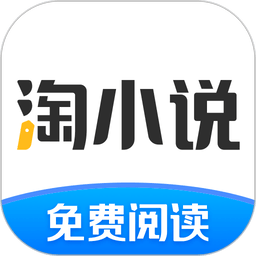 淘小说app v11.0.9