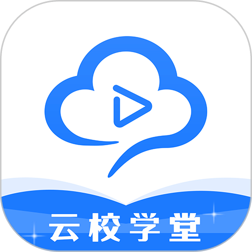 云校学堂最新版 v3.5.0 安卓版