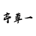 一草亭读书app v1.6.11