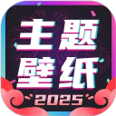 主题壁纸大全 v3.1.6
