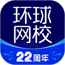 环球网校题库app v7.11.25 安卓版