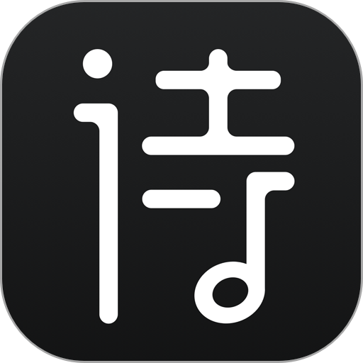 诗音 v2.3.11