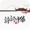 诗词天地 v4.3.3