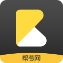 帮考网手机客户端 v4.3.9 安卓版
