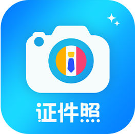 精美证件照制作手机版 v2.0.4安卓版