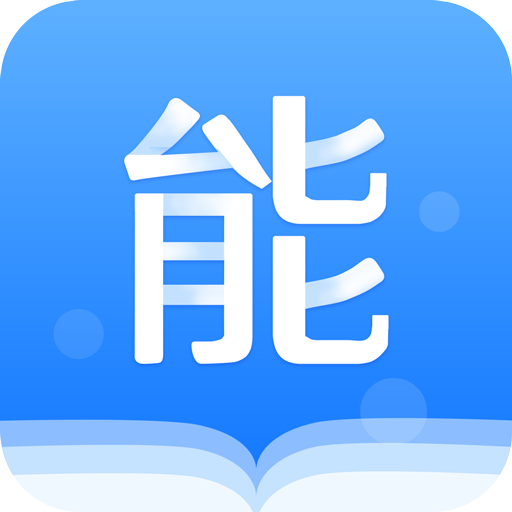能力天空移动客户端 v9.811 官方安卓最新版