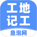 工地记工 v6.8.0