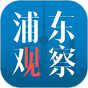 浦东观察 v4.1.7