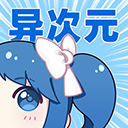 异次元app v2.4.3