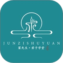 君子学堂 v1.1.12