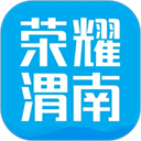 荣耀渭南网 v5.4.1.54