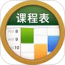 课程表 ClassTable v0.2.15 最新版