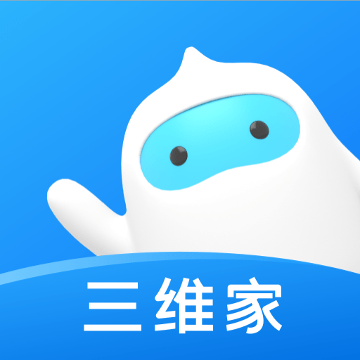三维家设计师官方 v2.8.4 安卓版