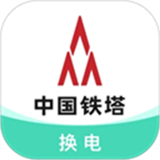 铁塔换电 v5.5.5