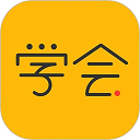 亿企学会app v4.21.0