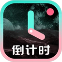 倒计时光app v9.1.3