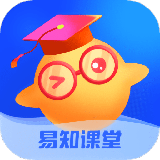 易知课堂 v2.0.0 安卓版