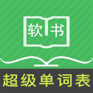 超级单词表 v7.0.8安卓版