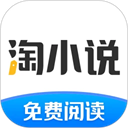 淘小说免费阅读app v11.1.1