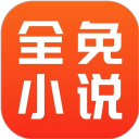 全免小说免费阅读免广告版 v2.6.3