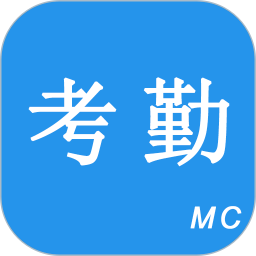 考勤助手官方正版 v2.5.2 安卓版