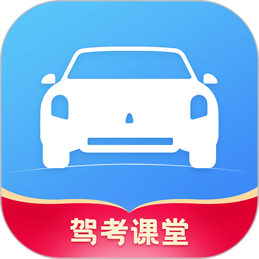 驾考课堂app v1.0.5 安卓版