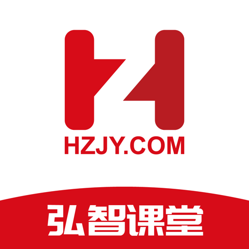 弘智课堂 v2.3.8 安卓版