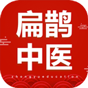 扁鹊中医 v1.8.4