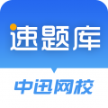 速题库免费版 v3.4.12