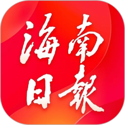 海南日报客户端 v6.2.5 安卓电子版