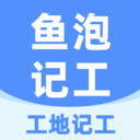 工地记工app v6.8.0 安卓版