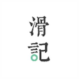 滑记最新版 v1.12.0.1 安卓版