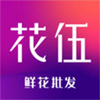 花伍鲜花交易平台 v2.5.7安卓版