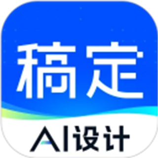 稿定设计免费版 v5.27.0