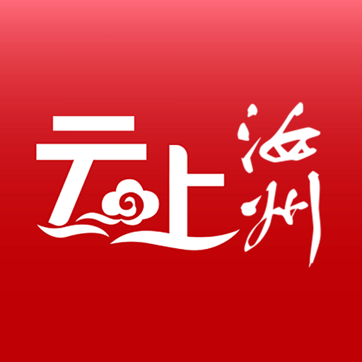 云上汝州 v3.0.0 安卓版