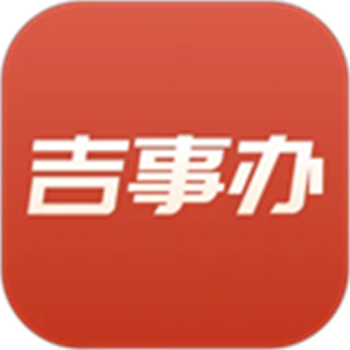 吉事办app v2.1.33