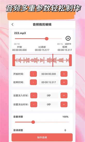 视频音频剪辑大师app v1.6.0 最新版