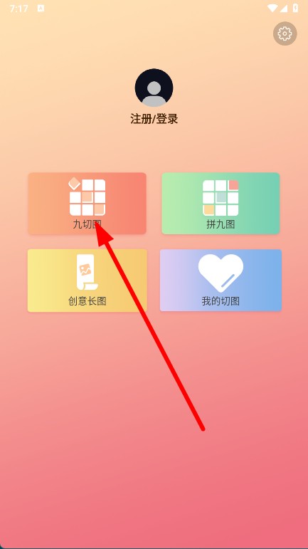 九宫图制作 v2.4.1-第1张图片-软件库