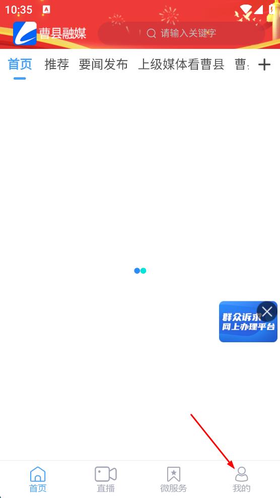 曹县融媒体中心 v0.0.40 安卓版-第4张图片-软件库