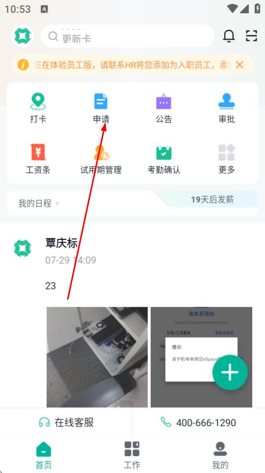 薪人薪事工资计算软件 v3.6.22 安卓版-第2张图片-软件库