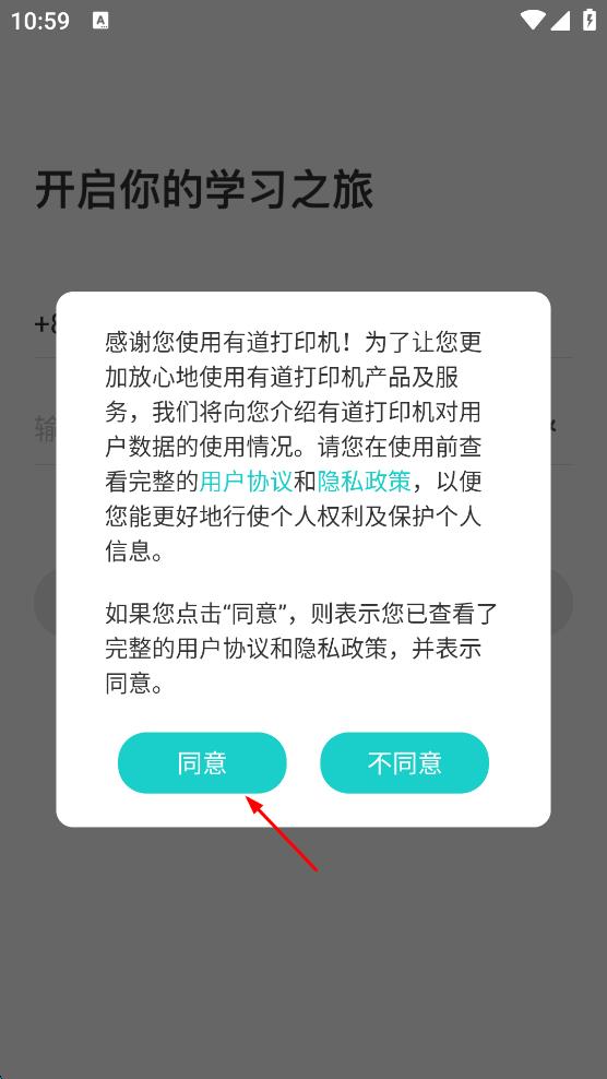 有道打印机 3.2.9 安卓版-第1张图片-软件库
