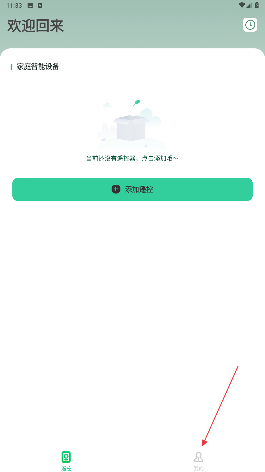 空调遥控器pro手机版 v3.1.4 安卓版-第2张图片-软件库