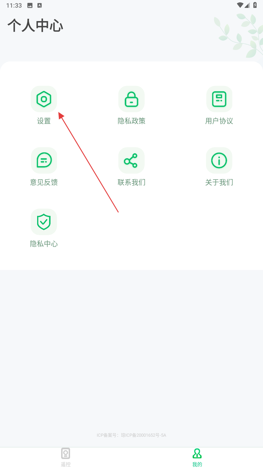 空调遥控器pro手机版 v3.1.4 安卓版-第3张图片-软件库
