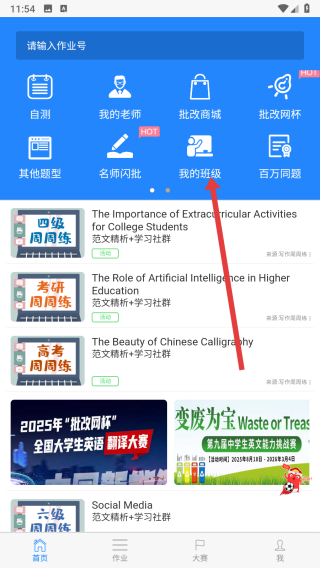 手机批改网 v1.8.2 安卓版-第2张图片-软件库