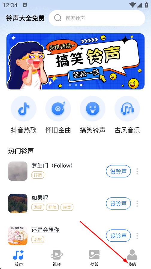 铃声大全免费 v1.0.0-第2张图片-软件库