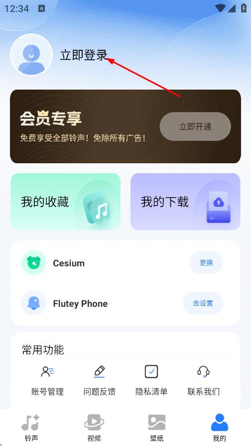 铃声大全免费 v1.0.0-第3张图片-软件库