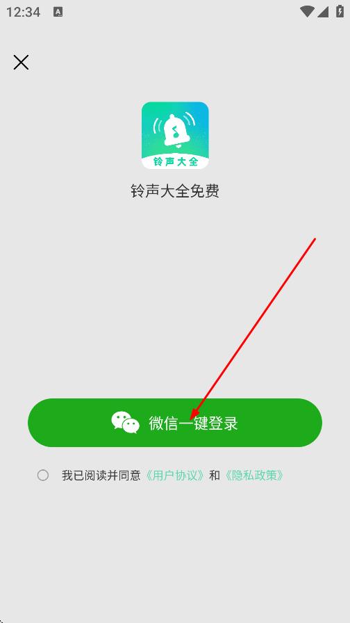 铃声大全免费 v1.0.0-第4张图片-软件库