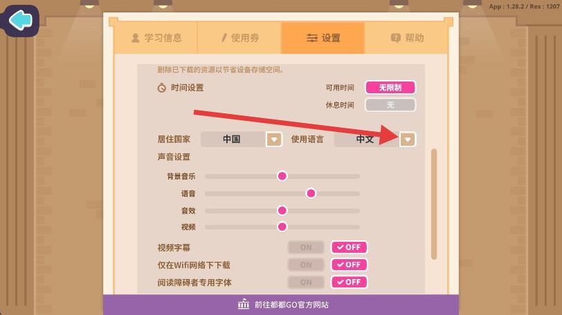 都都GO v1.28.2 安卓版-第3张图片-软件库