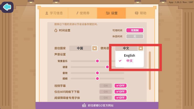 都都GO v1.28.2 安卓版-第4张图片-软件库